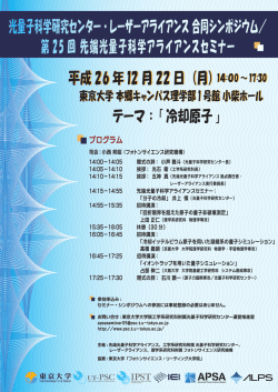 ポスター（PDFファイル：約1MB） - 光量子科学研究センター