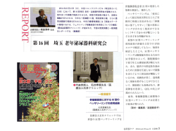 （泌尿器ケア 2014年12月号）第16回埼玉老年泌尿器科研究会（取材記事）