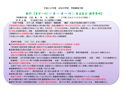 学校経営方針 - 吉田中学校