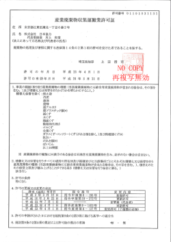 許可証 - 株式会社日本協力