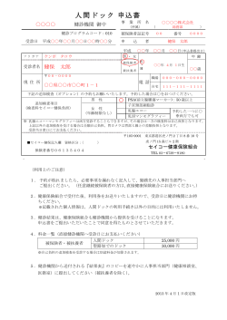 人間ドック 申込書 - セイコー健康保険組合