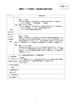 資料10-1 低炭素社会実行計画（PDF形式：458KB）
