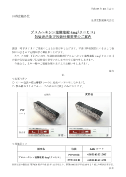 ブロムヘキシン塩酸塩錠 4mg｢クニヒロ｣ 包装表示及び包装