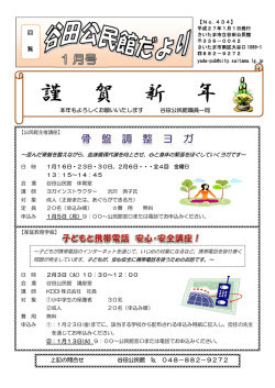 （谷田公民館だより）平成27年1月号（PDF形式：798KB）