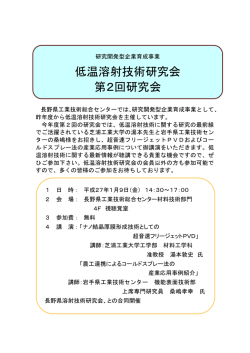 詳細ページへ - 長野県工業技術総合センター