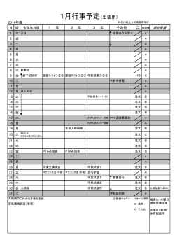 1月行事予定表（pdf） - 神奈川県立大和南高等学校
