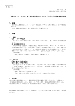 「京都市PTAしんぶん」版下製作等業務委託におけるプロポーザル提案書