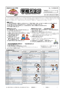 冬休み号 - 県教育委員会