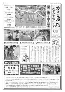 豊島西公民分館（PDF：7833KB）