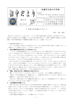 学校だより1月