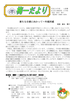 学校便り1月号