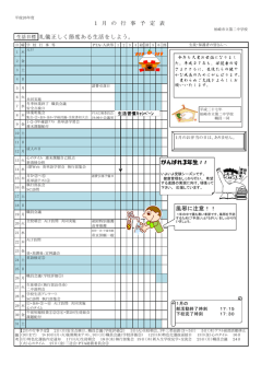 来月の予定