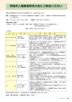 阿南市人権教育研究大会にご参加ください(118KBytes)