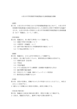 学校規模学校配置適正化地域協議会要綱[ PDF: 51.3KB]