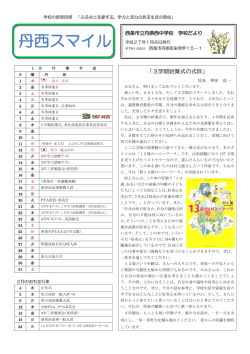 丹西スマイル - 愛媛県立中山高等学校