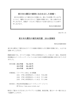 東日本大震災について