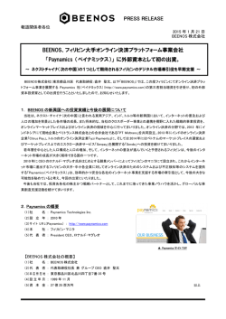 フィリピン大手オンライン決済プラットフォーム事業会社