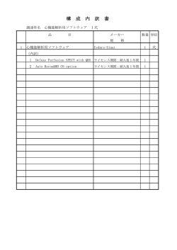 構 成 内 訳 書