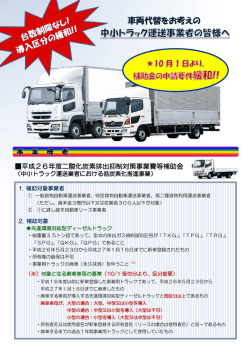 説明資料チラシ - 一般財団法人環境優良車普及機構