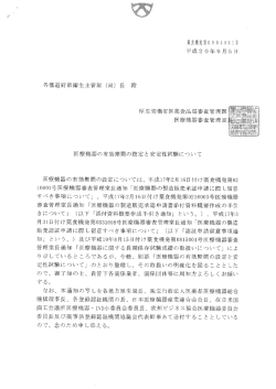 医療機器の有効期間の設定と安定性試験について