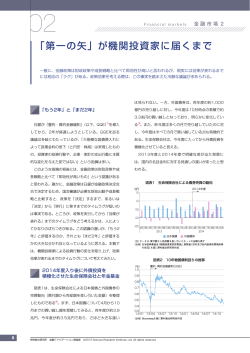 「第一の矢」が機関投資家に届くまで - Nomura Research Institute