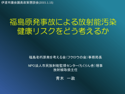 プレゼン資料1 甲状腺検査結果をどうとらえるか