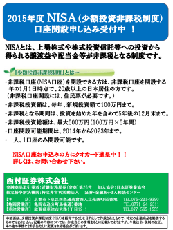NISA(日本版ISA、少額投資非課税制度)お申込みの方にQUOカード進呈