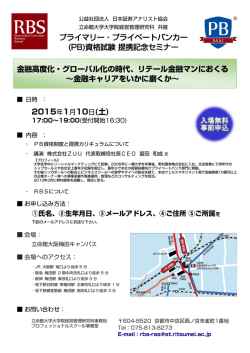 プライベートバンカー資格試験提携記念セミナーを開催します。