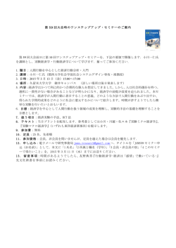 JAMS59ワンステップセミナーのご案内