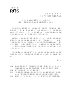 リサイクル燃料備蓄センターにおける設計・建設規格正誤表に係る調査