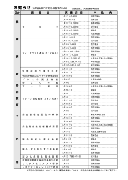 各地区労働基準協会窓口で受付実施する講習案内