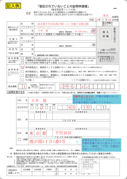 記入例 ニチベン レン 東 京 都 千代田区 霞が関1丁目1番3号 60 10 1