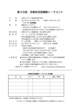 要項・申込用紙 - 日本女子テニス連盟 京都府支部