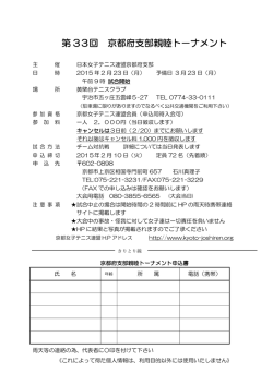 要項・申込用紙 - 日本女子テニス連盟 京都府支部