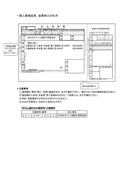 ＊個人登録会員 会費納入の仕方 - 日本女子テニス連盟千葉県支部