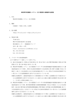 堺高等学校教務システム提案書作成要領（PDF）