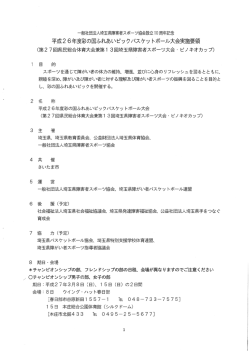 実施要領等(956KB)