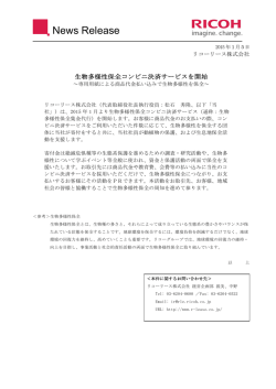 生物多様性保全コンビニ決済サービスを開始