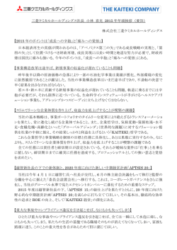 三菱ケミカルホールディングス社長 小林 喜光 2015 年年頭挨拶 （要旨