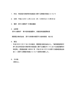 議事要旨【PDF：88KB】
