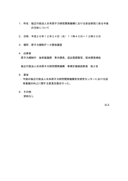 議事要旨【PDF：127KB】