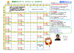 楽読茨木スクール