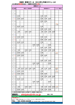 《楽読 新宿スクール 2014年12月度スケジュール》