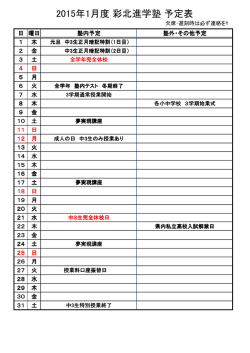 月間予定 - 彩北進学塾