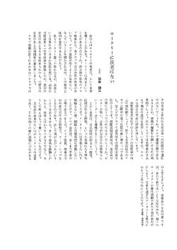 ロータリーに長老はない