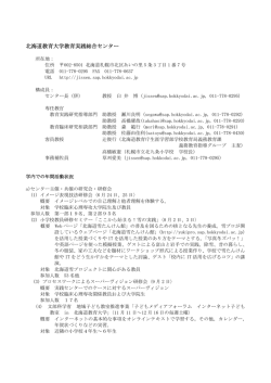 北海道教育大学教育実践総合センター