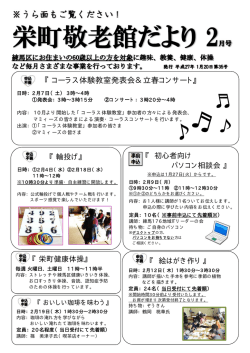 栄町敬老館（PDF：286KB）