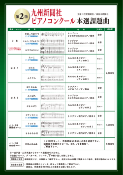 本選課題曲①