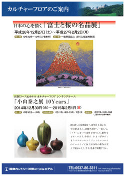 日本の心を描く「富士と桜の名品展」