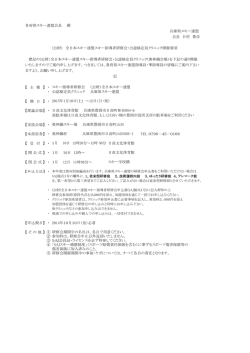 兵庫県 スキー指導者研修会 要綱